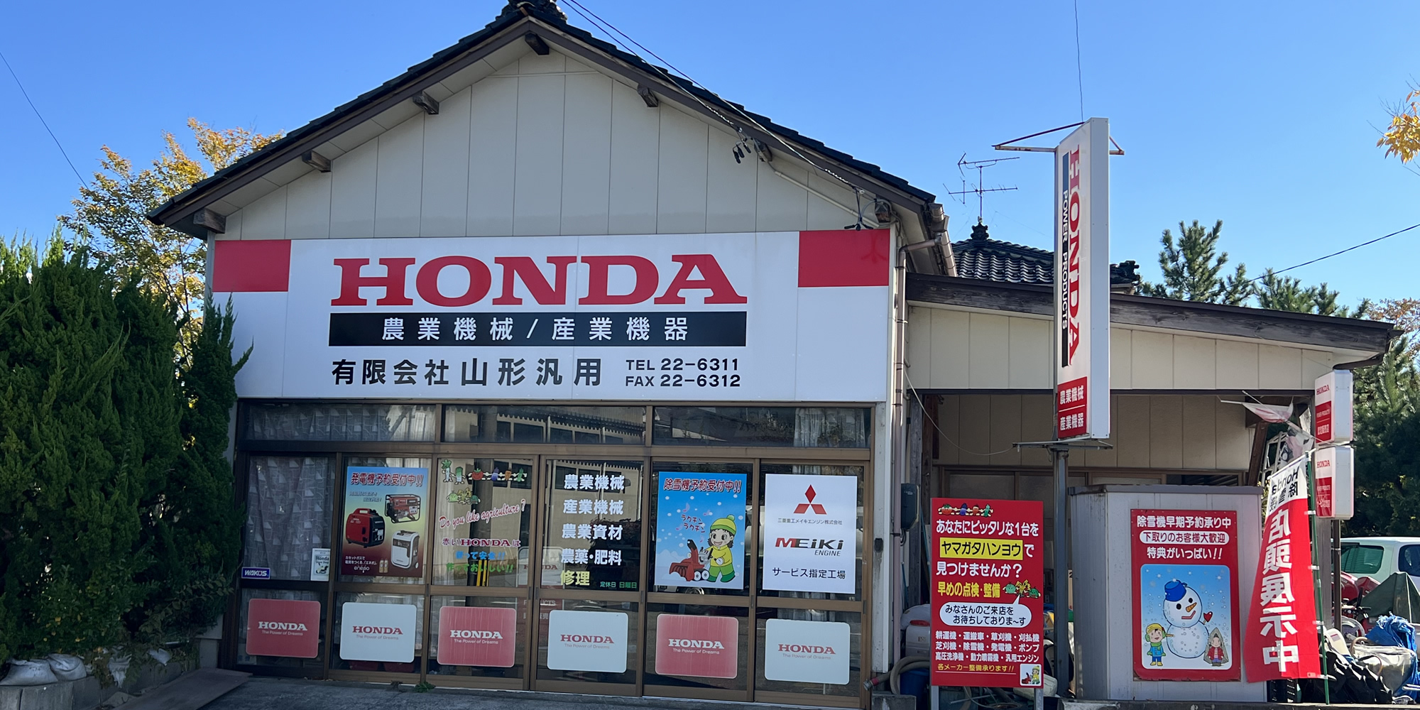 有限会社山形汎用